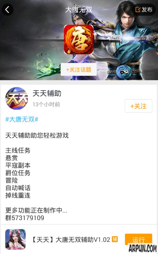 游戏蜂窝大唐无双手游辅助工具
