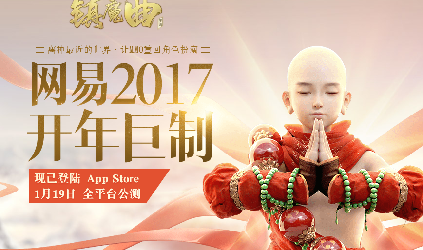 镇魔曲