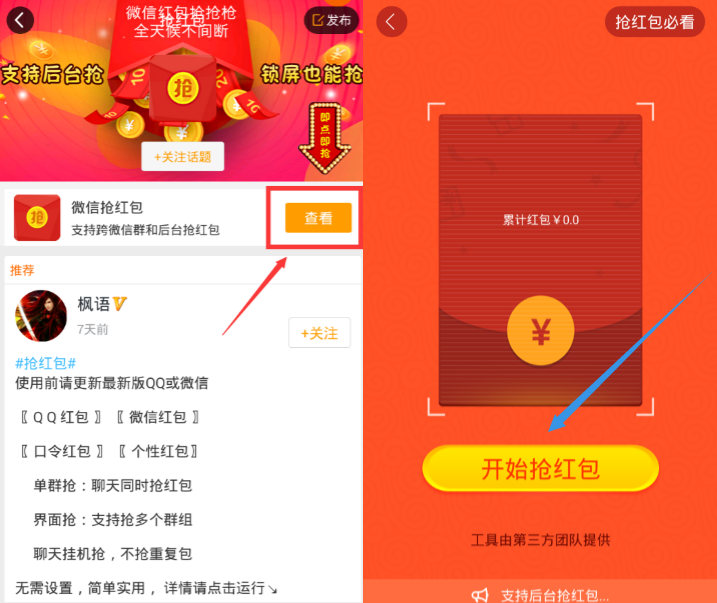 2017微信QQ支付宝3合1全自动秒抢红包神器