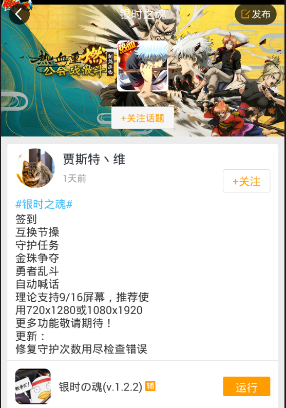 游戏蜂窝银时之魂刷金币钻石辅助工具
