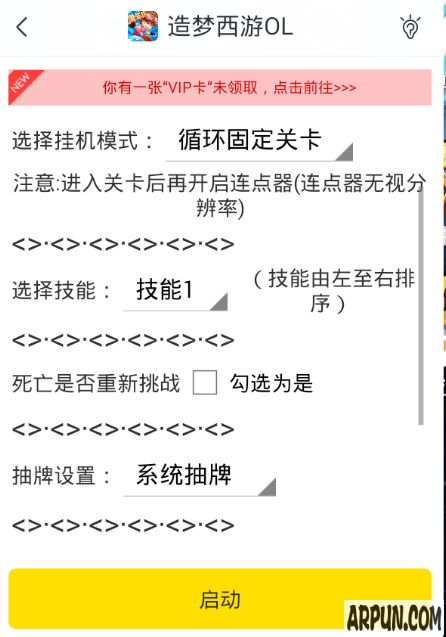 游戏蜂窝造梦西游OL手游辅助工具