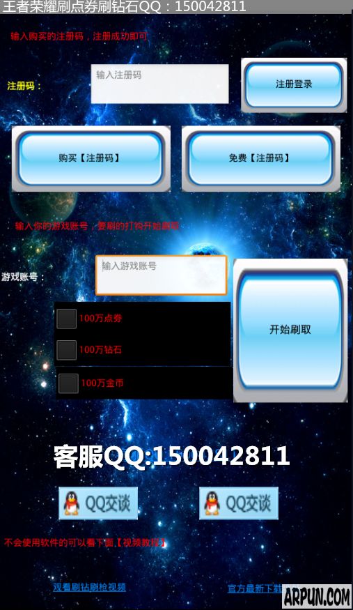 2017王者荣耀无限刷点券安卓版