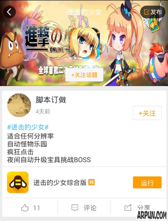 游戏蜂窝进击的少女手游辅助工具