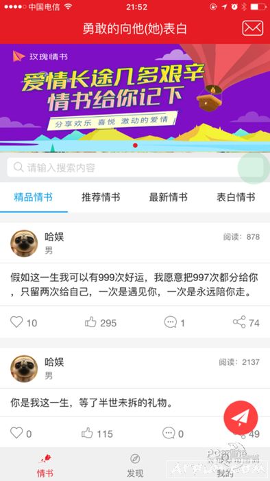 玫瑰情书