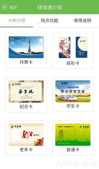 绿城通行
