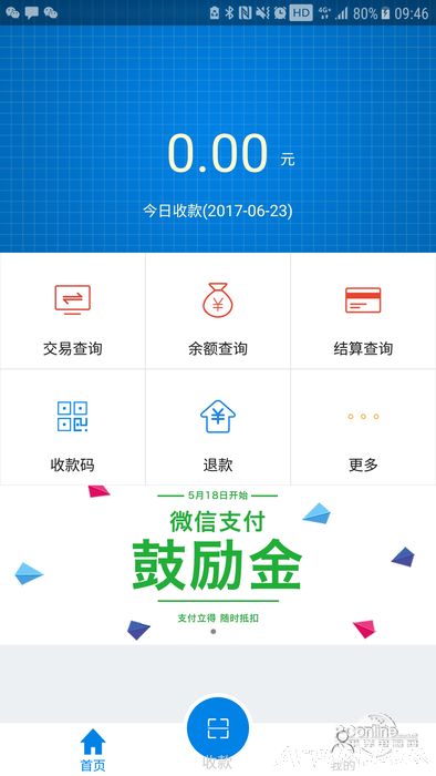 融E收