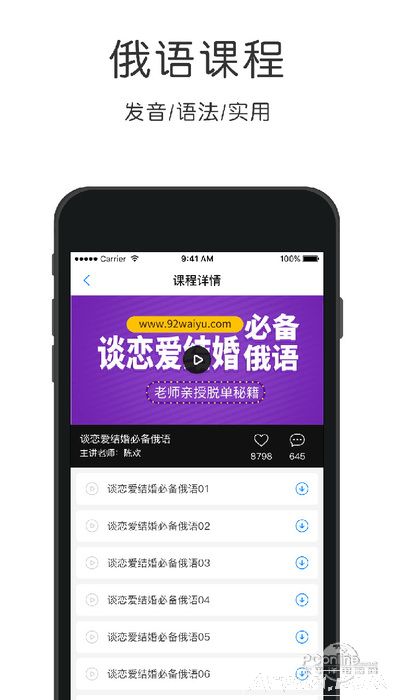 俄语速成