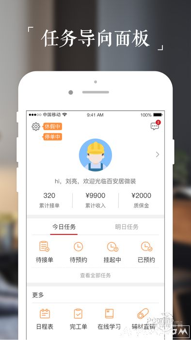 百安居微装