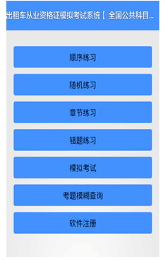出租车模拟考试