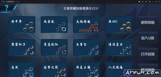 王者荣耀技能框美化