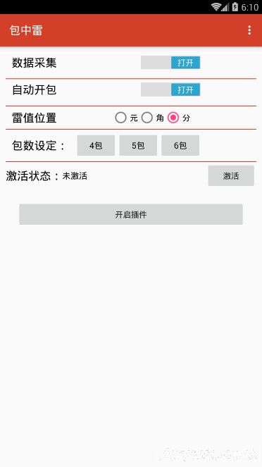 包中雷红包挂