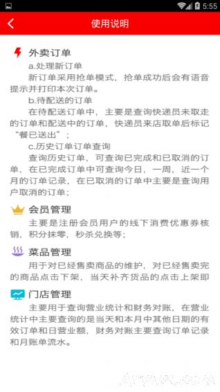 绝味鸭脖店POS