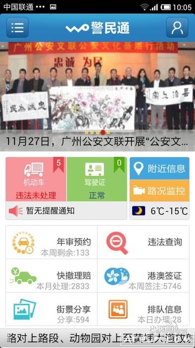 沃·警民通