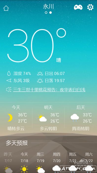 天气预报