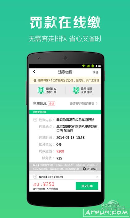 微车违章查询