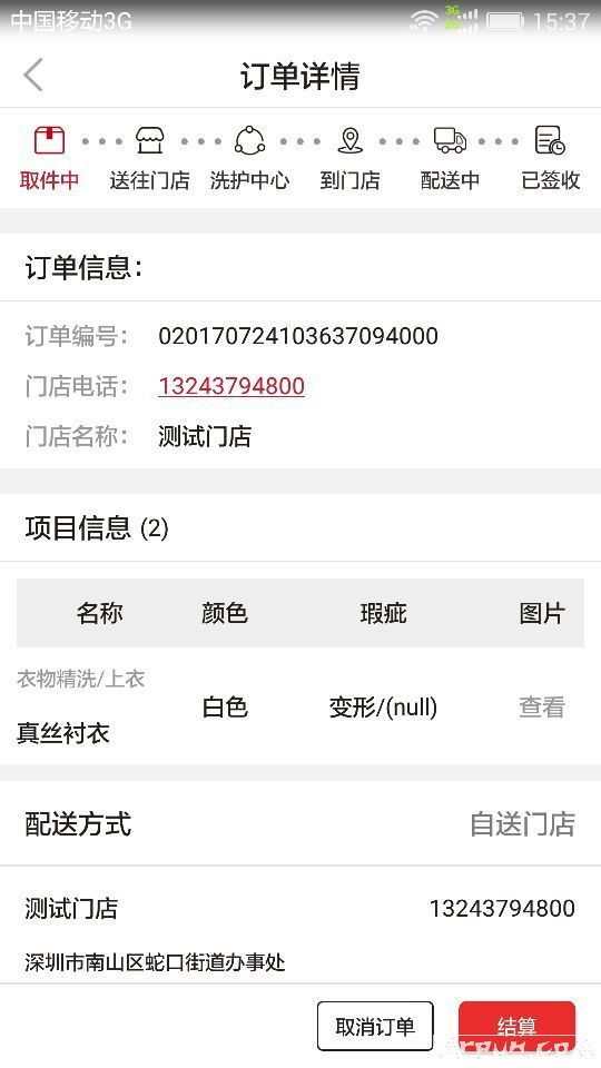 森特尔洗护