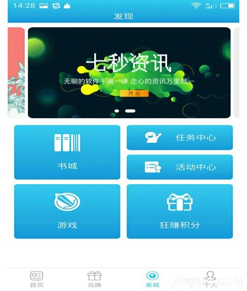 七秒资讯app