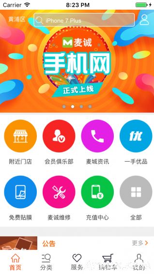移动助手