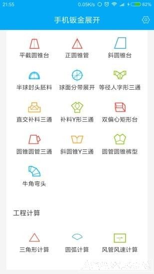 手机钣金展开