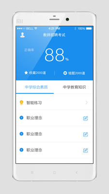 当老师