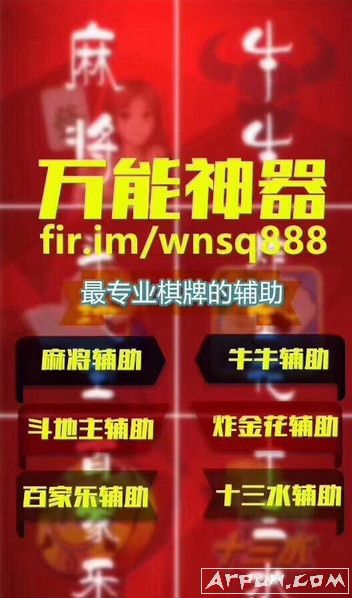 万能神器棋牌辅助