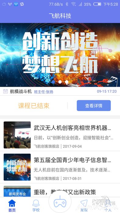 飞航创客