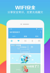 WiFi密码助手
