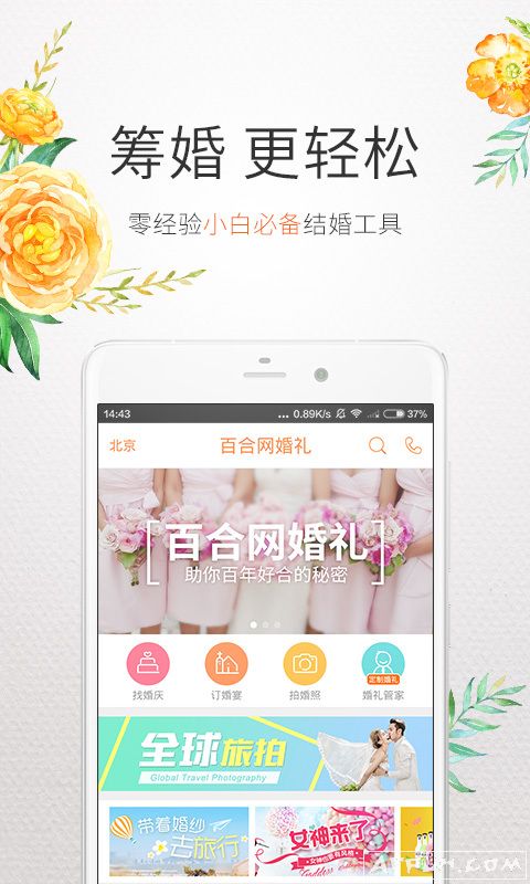 百合网婚礼