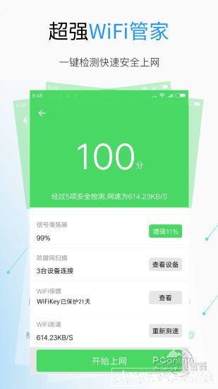 WiFi钥匙