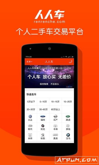 人人车二手车