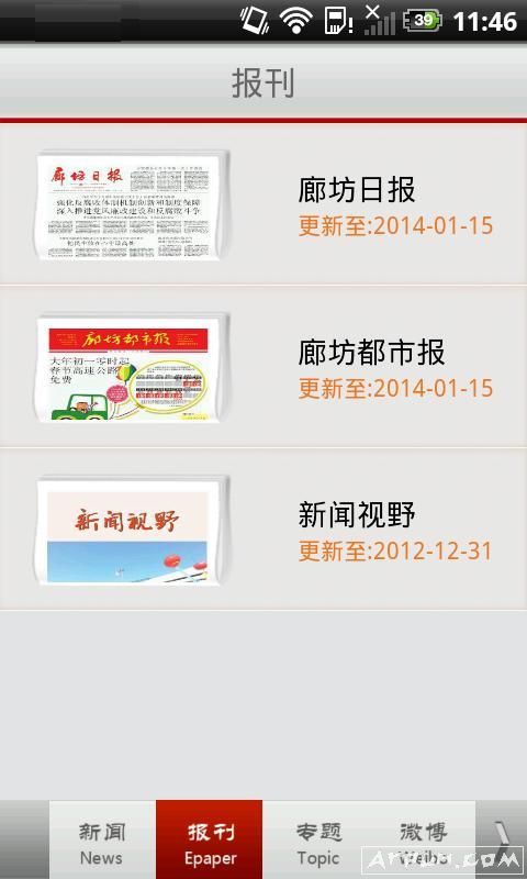 廊坊云报
