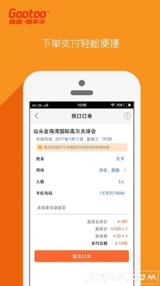 高途嘉年华