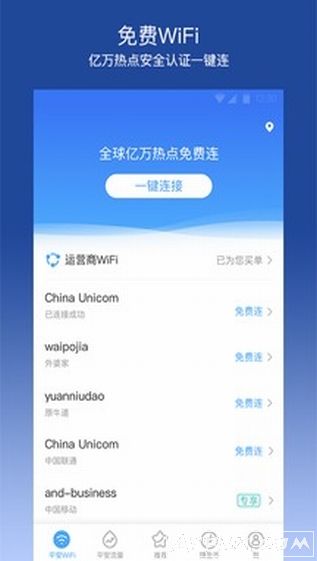平安WiFi