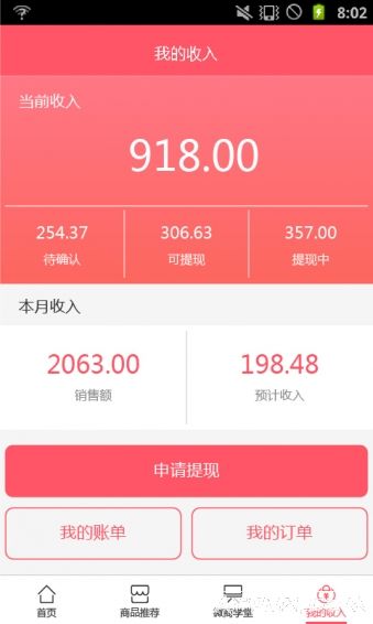 母婴微商
