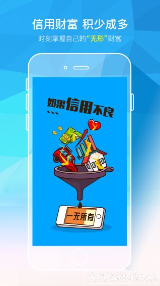 查征信