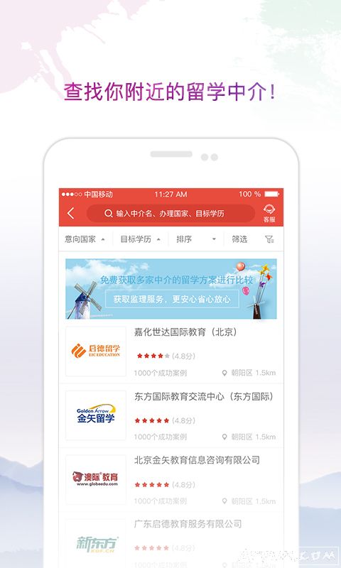 留学中介点评