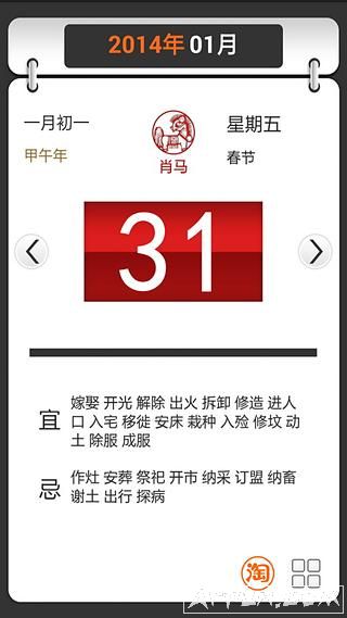 今日吉凶