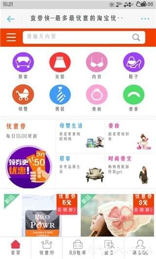 查券侠购物优惠券平台