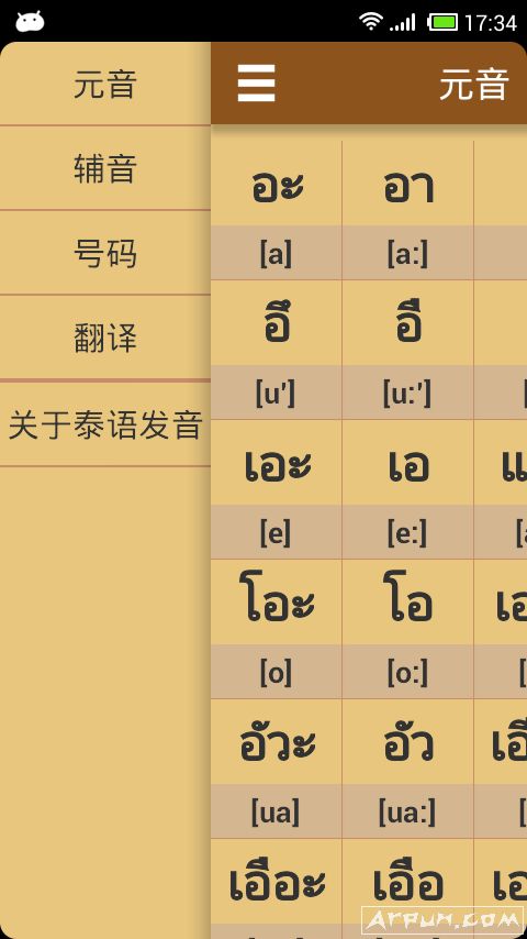 泰语字母发音