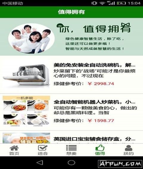 绿健派