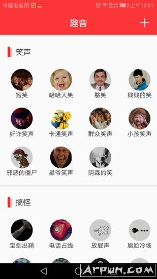 趣音音效