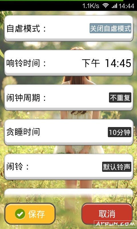 超级自虐闹钟