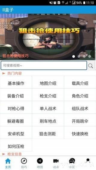 荒野行动盒子app