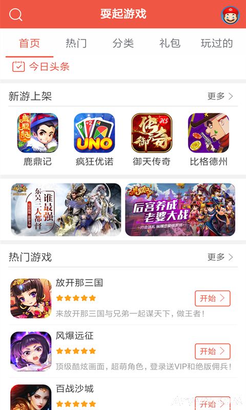 耍起游戏