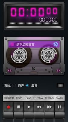 百变魔音器