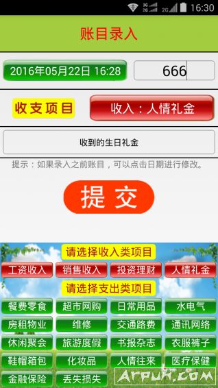 个人小账本