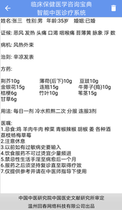 智能中医
