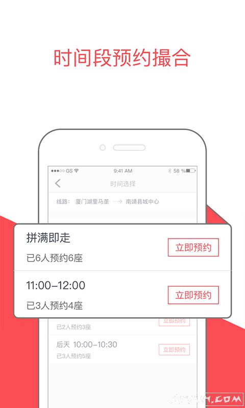 顺道出行
