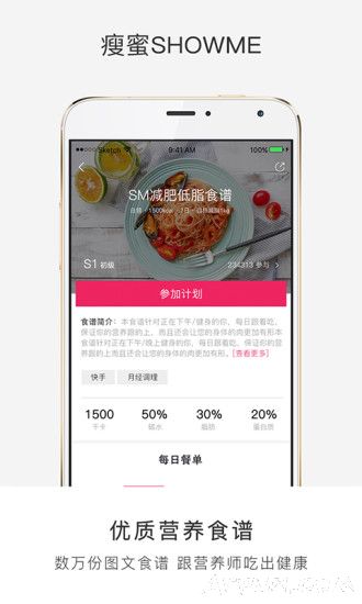 瘦蜜SHOWME