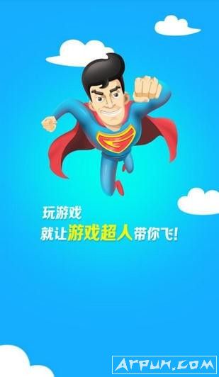 游戏超人